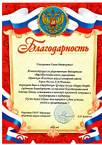 Благодарность Центру